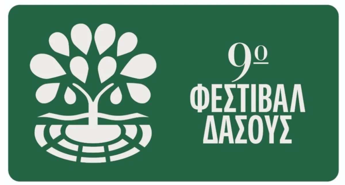 9ο Φεστιβάλ Δάσους: Επιστρέφει με κορυφαίες παραγωγές θεάτρου και αγαπημένα ονόματα της ελληνικής και διεθνούς μουσικής σκηνής