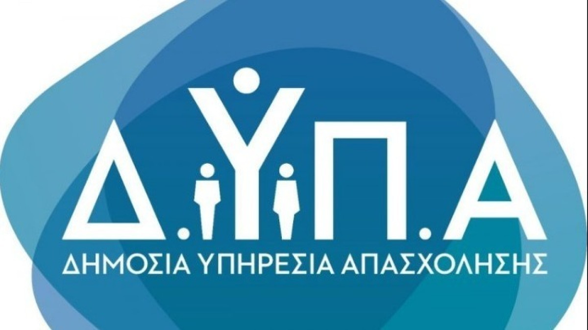 ΔΥΠΑ: Ξεκινούν οι αιτήσεις για θέσεις εργασίας στις λιγνιτικές περιοχές
