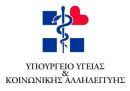 Στον "πόλεμο" κατά της διαφθοράς ρίχνεται το Υπ. Υγείας