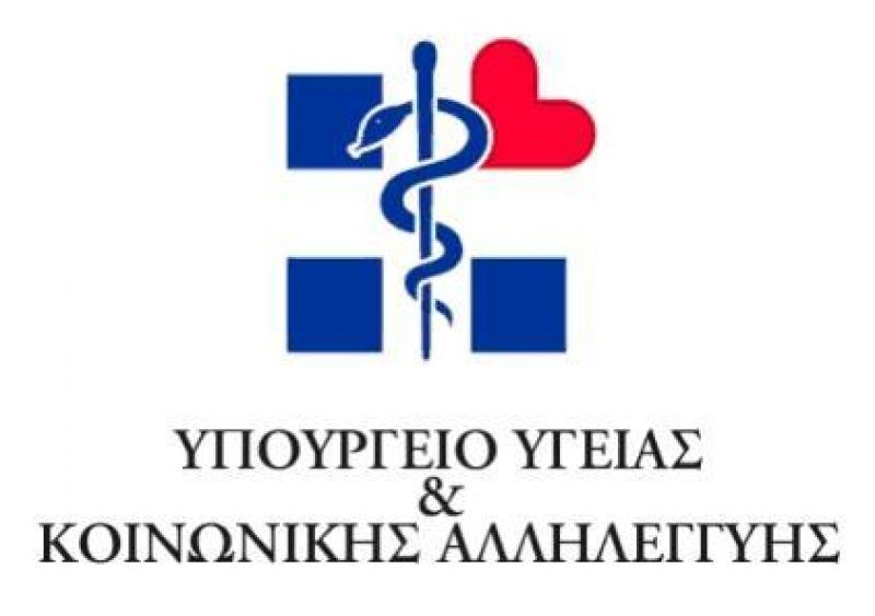 Στον "πόλεμο" κατά της διαφθοράς ρίχνεται το Υπ. Υγείας