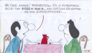 Θα γίνει χαμός