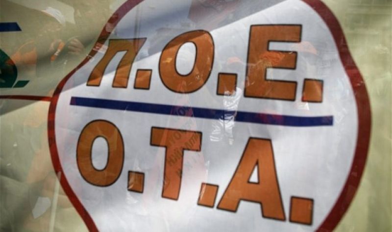 Πανελλαδική στάση εργασίας των εργαζομένων στους ΟΤΑ στις 28/12