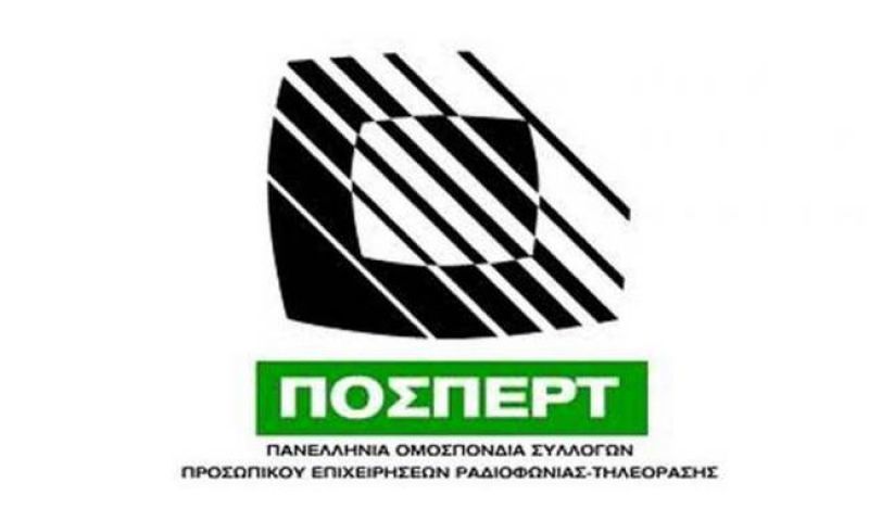 Η σκληρή απάντηση της ΠΟΣΠΕΡΤ στον Κυριάκο Μητσοτάκη