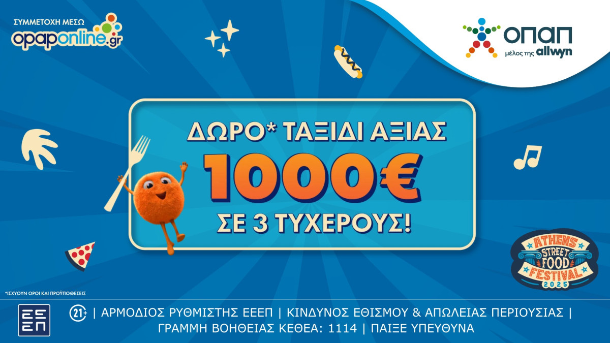 Το opaponline.gr στέλνει 3 τυχερούς σε έναν γαστρονομικό προορισμό*