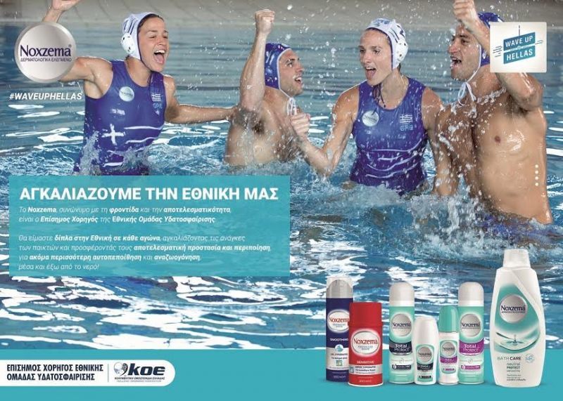 #WAVEUPHELLAS:Μαζί φτιάχνουμε το κύμα που θα εμψυχώσει την Εθνική Υδατοσφαίρισης!