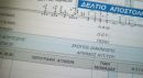 Χρειάστηκαν 60 (!) χρόνια για να αλλάξει ο φορολογικός κωδικας