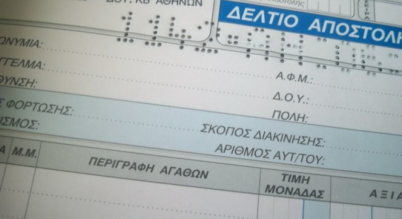 Χρειάστηκαν 60 (!) χρόνια για να αλλάξει ο φορολογικός κωδικας