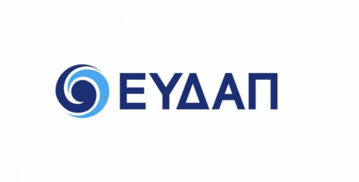 ΕΥΔΑΠ: Διευκρινίσεις περί παραίτησης Μπενίση και διαγωνισμού στην Ψυττάλεια