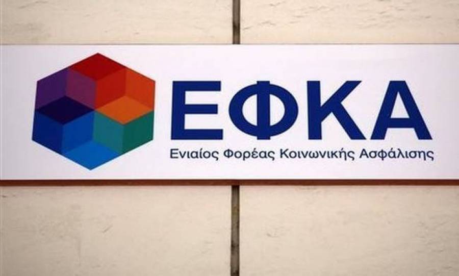 ΕΦΚΑ: Πότε πληρώνονται οι εισφορές Δεκεμβρίου 2021- Αναρτήθηκαν τα ειδοποιητήρια