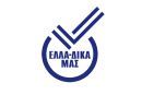 «ΕΛΛΑ-ΔΙΚΑ ΜΑΣ»: Και η Brava μέλος αυτής της πρωτοβουλίας