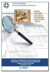 Ήλιος: Δώσαμε 2,3 δισ ευρω για συντάξεις τον Οκτώβρη