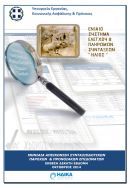 Ήλιος: Δώσαμε 2,3 δισ ευρω για συντάξεις τον Οκτώβρη