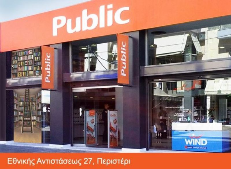 Θέλεις βενζίνη... θέλεις Public!!
