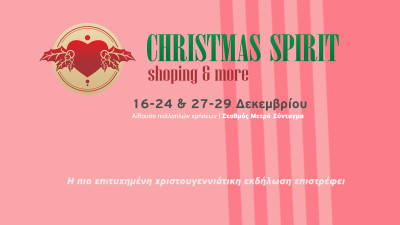 Christmas Spirit Expo 2022 Η επιτυχημένη χριστουγεννιάτικη εκδήλωση επιστρέφει