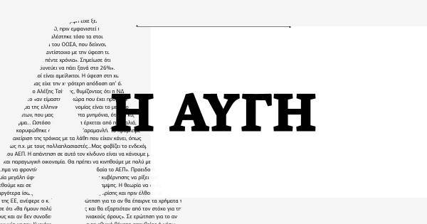 Εργαζόμενοι στην «Αυγή»: Απορρίπτουν το σχέδιο για εθελούσια έξοδο
