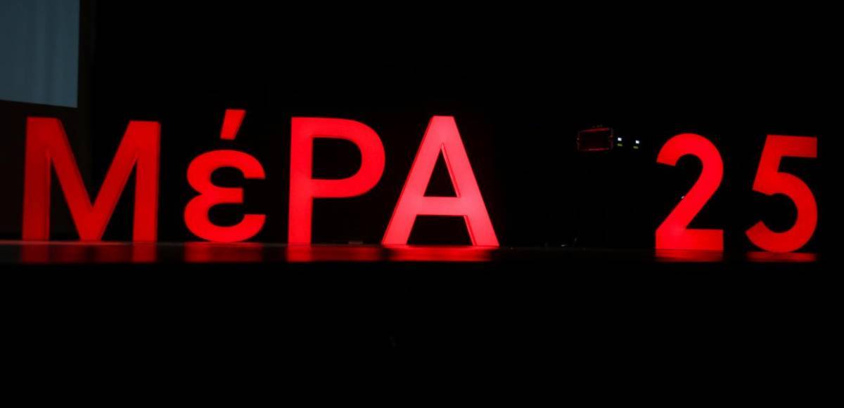 ΜέΡΑ25: Ο Μητσοτάκης προωθεί την ιδιωτικοποίηση των δασών
