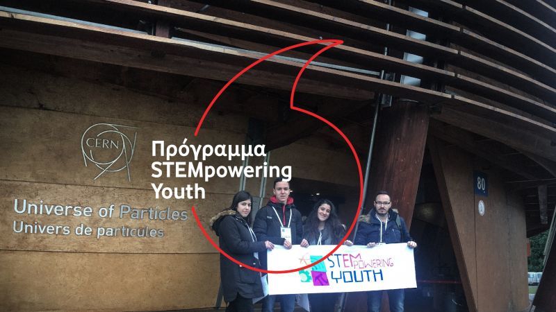 Η Vodafone έστειλε στο CERN μικρούς επιστήμονες από τη Λέρο