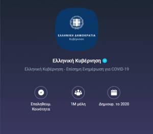 Με 1 εκατομμύριο μέλη η Κοινότητα της Ελληνικής Κυβέρνησης στο Viber
