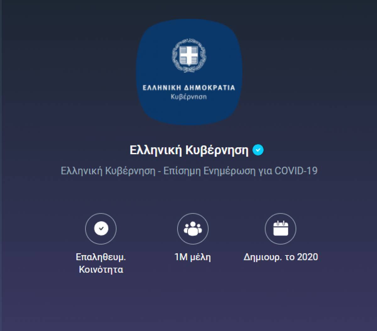 Με 1 εκατομμύριο μέλη η Κοινότητα της Ελληνικής Κυβέρνησης στο Viber