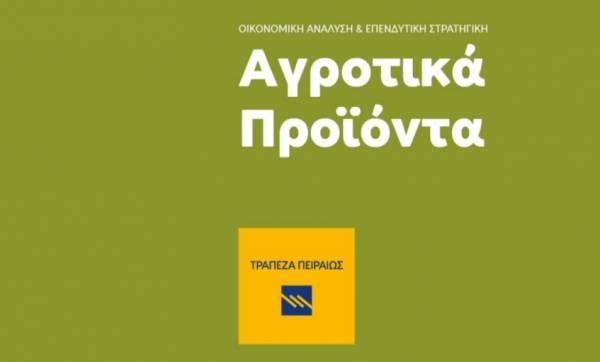 Δελτίο Τιμών Αγροτικών Προϊόντων από την Τράπεζα Πειραιώς