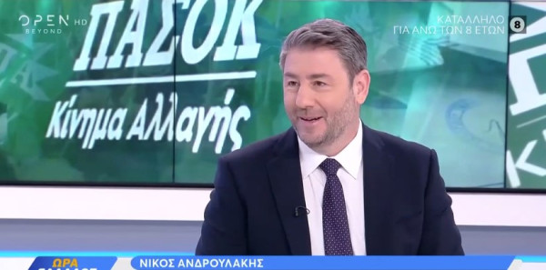 Ανδρουλάκης: Στο ΠΑΣΟΚ δεν έχουμε εξαρτήσεις, έχουμε αξιοπιστία και πρόγραμμα