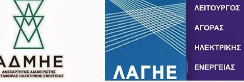 ΛΑΓΗΕ: Εξόφληση τιμολογίων προς τις ΑΠΕ