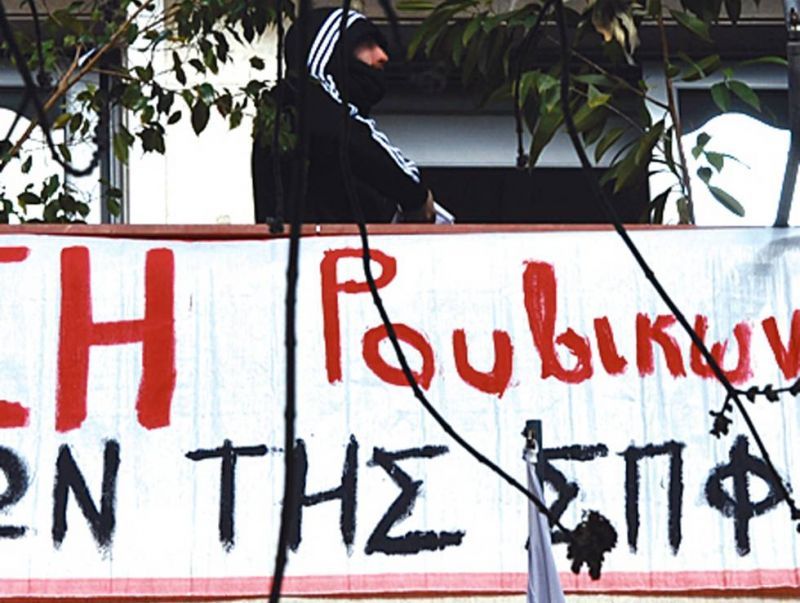 Μέλη του Ρουβίκωνα εισέβαλαν στο Κέντρο Είσπραξης Ασφαλιστικών Εισφορών