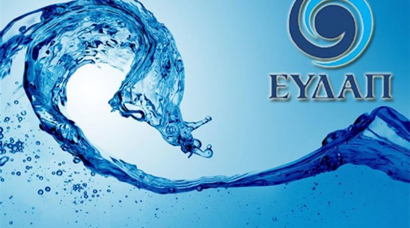 ΕΥΔΑΠ: Παίρνει σειρά για ιδιωτικοποίηση