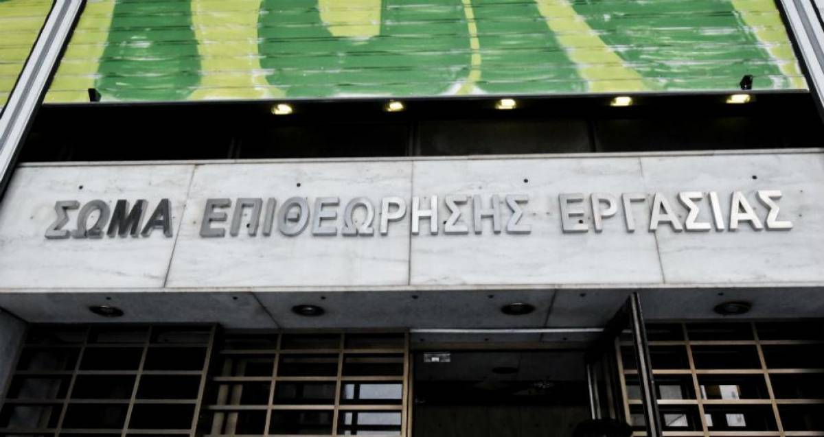 Συγκροτήθηκε σε σώμα το Συμβούλιο Διοίκησης της Επιθεώρησης Εργασίας