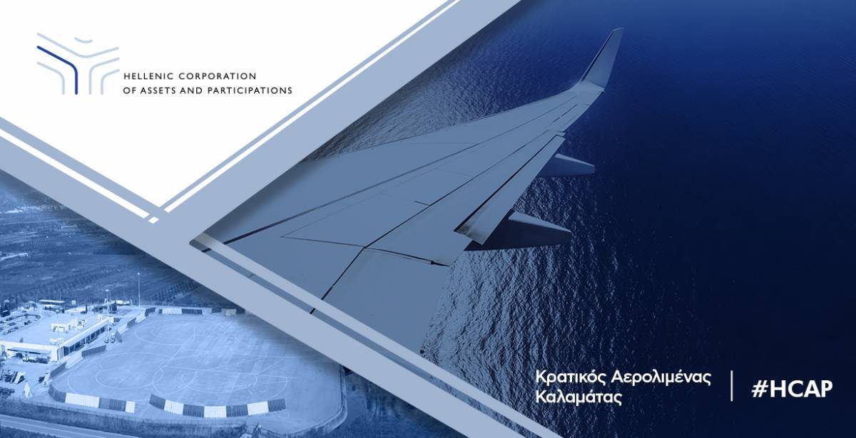 Υπερταμείο: Ξεκινά η αξιοποίηση 23 περιφερειακών αεροδρομίων- Αφετηρία η Καλαμάτα