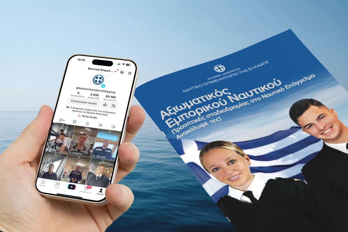 Παγκόσμια Ημέρα Ναυτικού: Οι προοπτικές του Ναυτικού Επαγγέλματος
