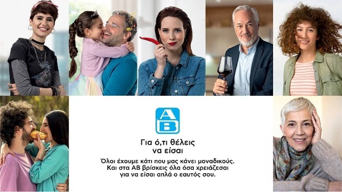 ΑΒ Βασιλόπουλος: «Για ό,τι θέλεις να είσαι»