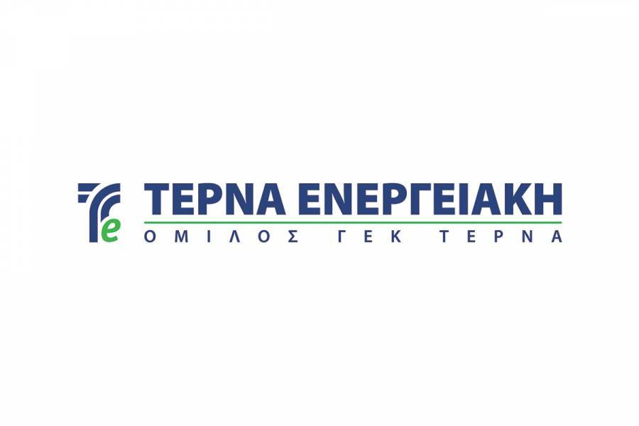 ΤΕΡΝΑ ΕΝΕΡΓΕΙΑΚΗ: Εξασφάλιση διάθεσης των νέων μετοχών της ΑΜΚ