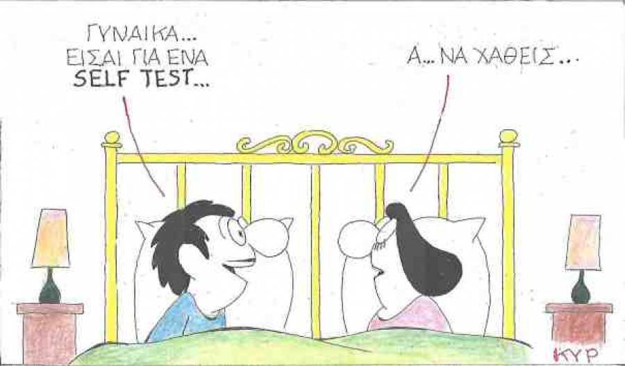 Είσα για ένα self test;