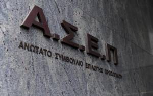 ΑΣΕΠ: Αιτήσεις για 5.250 μόνιμες θέσεις στη Γενική Εκπαίδευση
