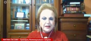 Παγώνη: «Όχι» στην απαγόρευση κυκλοφορίας στις 18:00