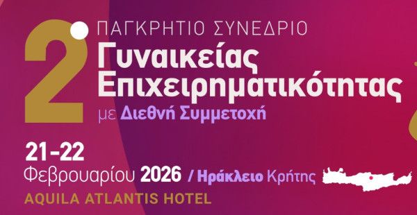 Η Πειραιώς Χρυσός Χορηγός του 2ου Παγκρήτιου Συνεδρίου Γυναικείας Επιχειρηματικότητας στην Κρήτη