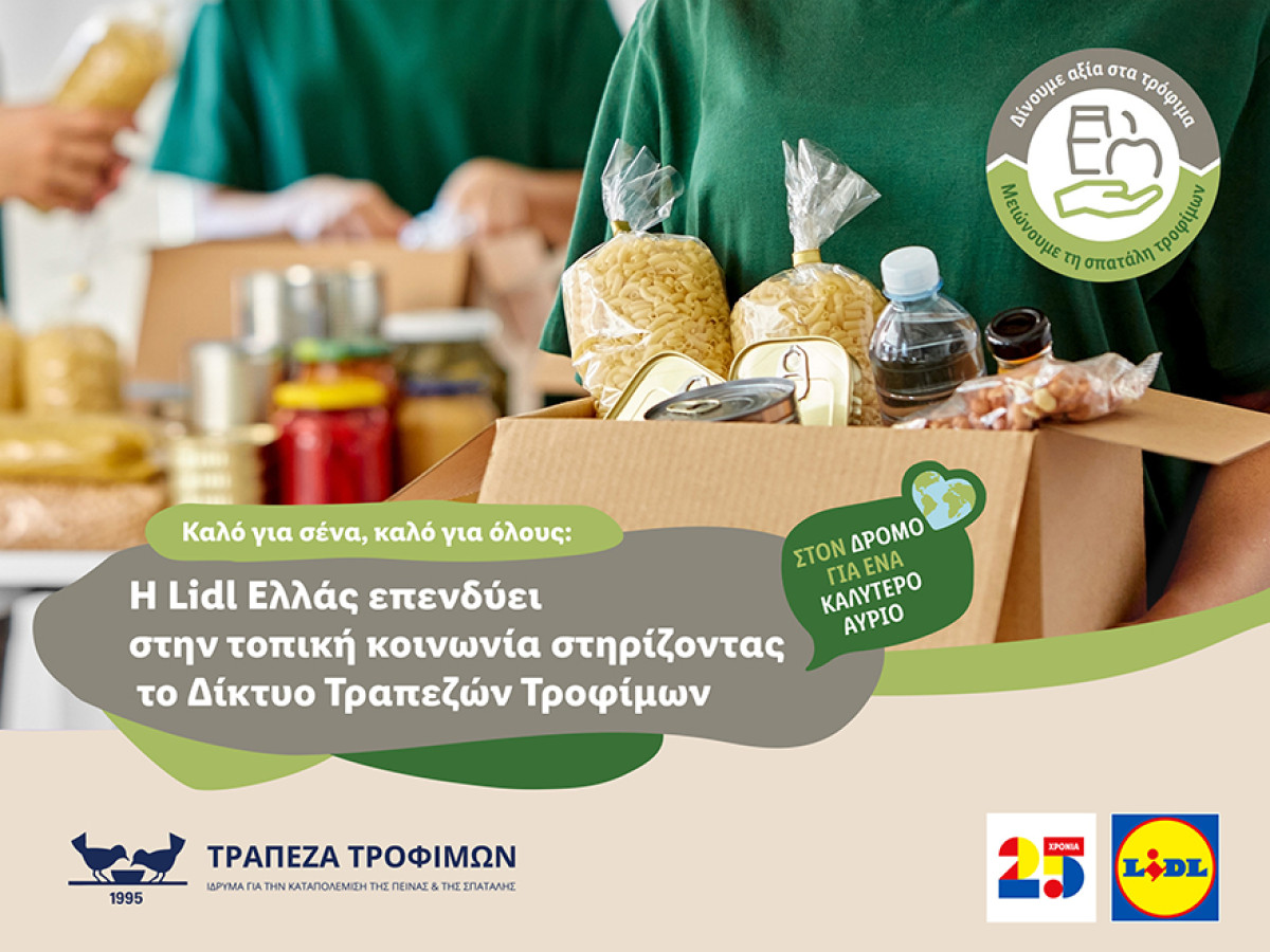 Lidl Ελλάς: Επενδύει στην τοπική κοινωνία στηρίζοντας το Δίκτυο Τραπεζών Τροφίμων