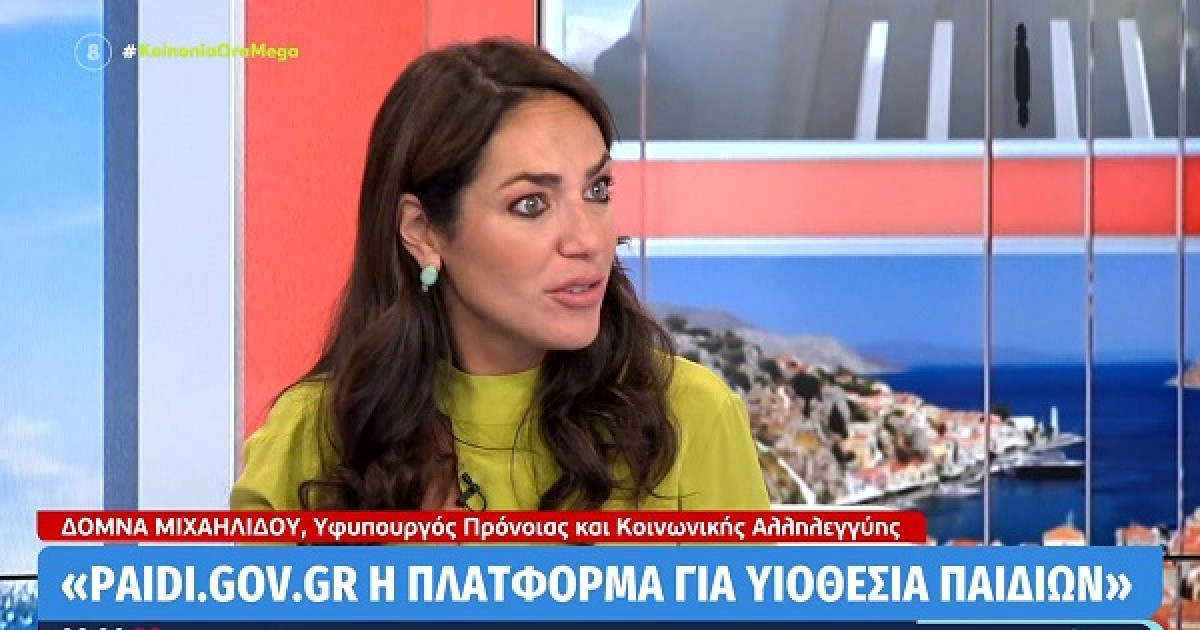Μιχαηλίδου: Έχουμε βγάλει το 45% των παιδιών από τα ιδρύματα