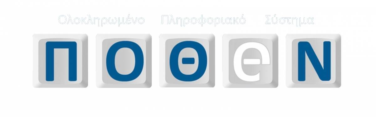 Στις 30 Απριλίου εκπνέει η προθεσμία υποβολής Πόθεν Έσχες