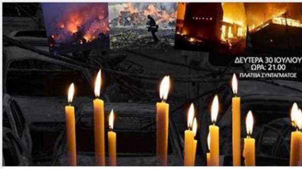 Συγκέντρωση στο Σύνταγμα για τους νεκρούς στο Μάτι