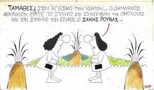 Ο Ρουβάς στο συντριβάνι