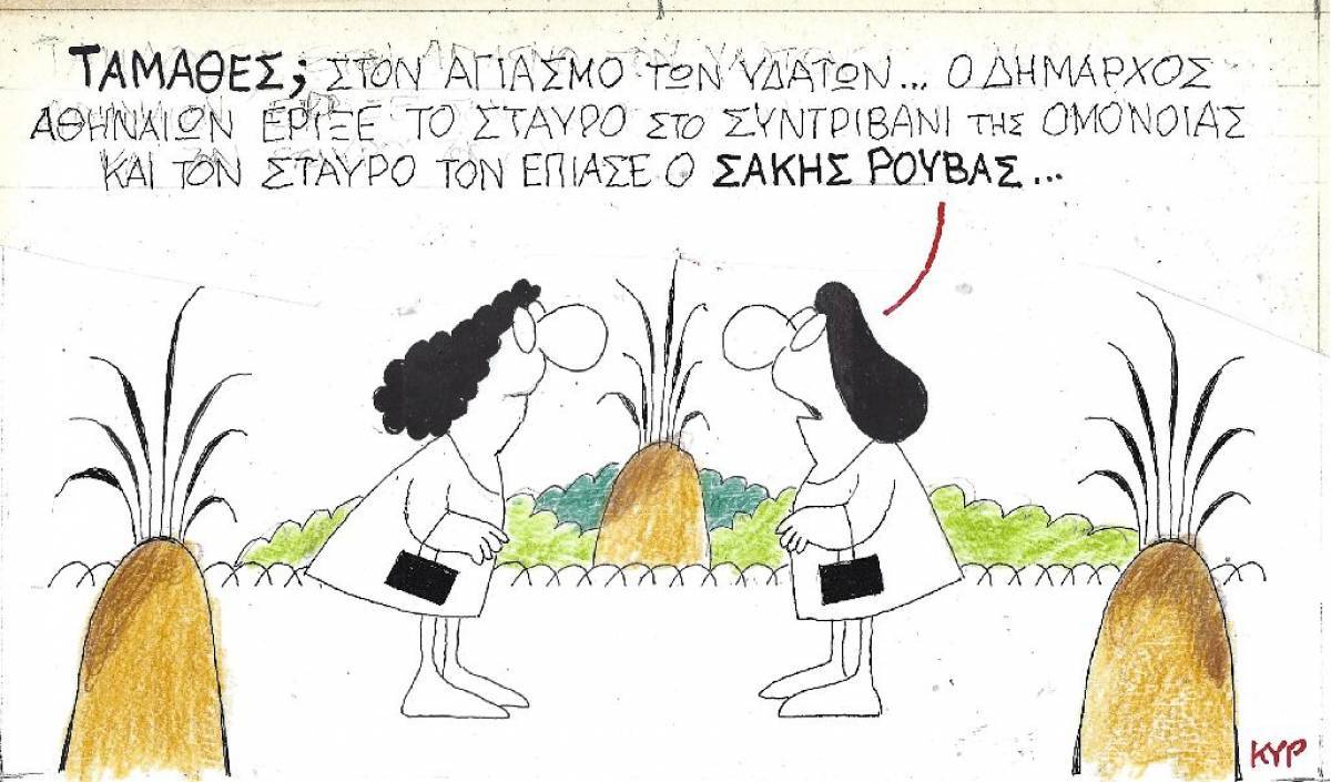 Ο Ρουβάς στο συντριβάνι