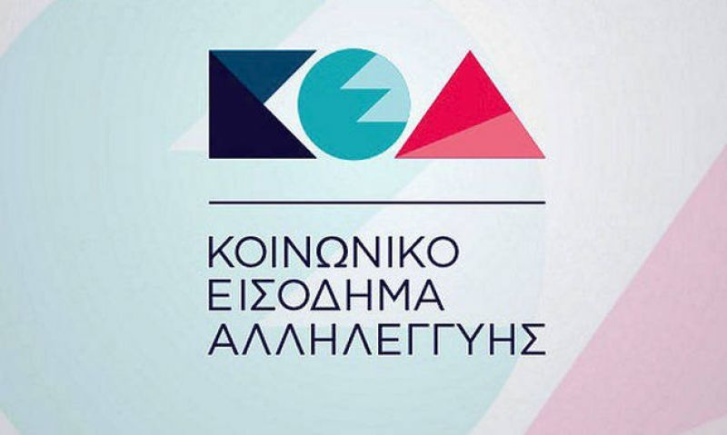 ΚΕΑ: Ξεκίνησε η ηλεκτρονική καταβολή αιτήσεων στην Αθήνα