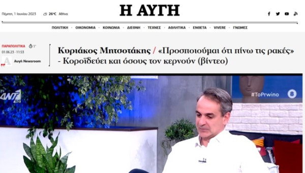 Οι ρακές που (δεν) πίνει ο Μητσοτάκης και… τι πίνουν στην «Αυγή»