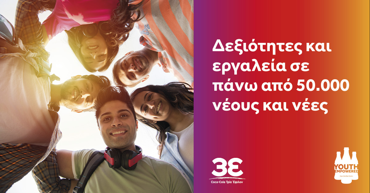 Youth Empowered: Το μεγαλύτερο δωρεάν πρόγραμμα ενίσχυσης απασχολησιμότητας του ιδιωτικού τομέα