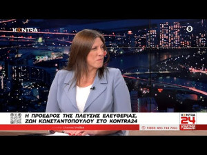 Μεταξύ ΣΥΡΙΖΑ και Νέας Αριστεράς διάλεξαν… Ζωή Κωνσταντοπούλου