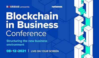 Το Blockchain in Business Conference 2021 είναι γεγονός