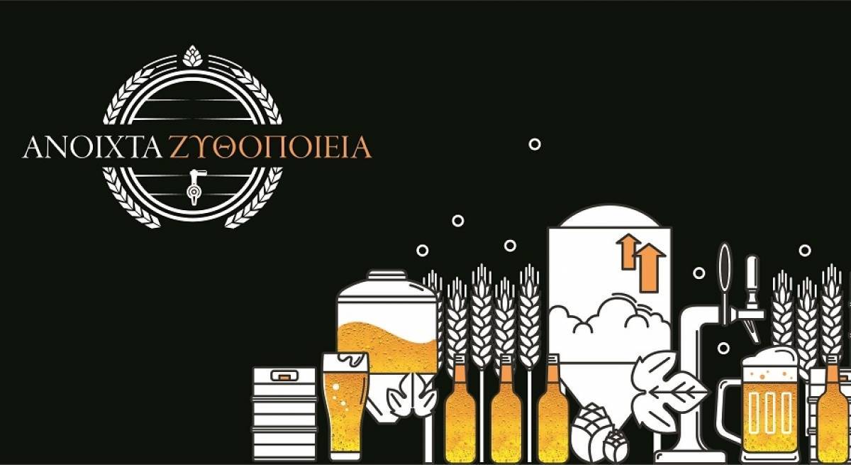 Μεγάλη η ανταπόκριση του ελληνικού κοινού στα «Ανοιχτά Ζυθοποιεία 2019»