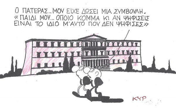 Η συμβουλή